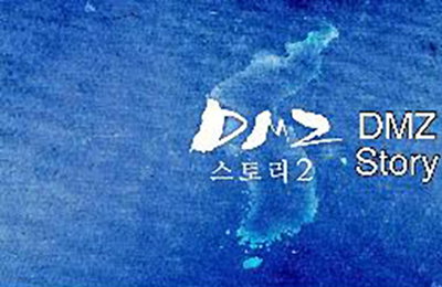 G1 강원민방 "DMZ스토리" 휴스턴 국제영화제 은상