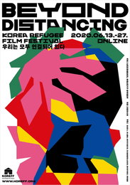 유엔난민기구 한국대표부, 13∼27일 온라인 난민영화제 개최