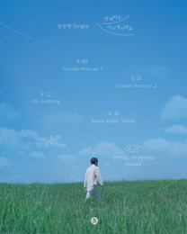 정승환, 17일 신곡 "언제라도 어디에서라도" 발표…초여름 감성