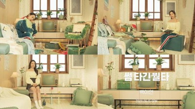 백아연, ‘썸 타긴 뭘 타’ MV 티저 공개