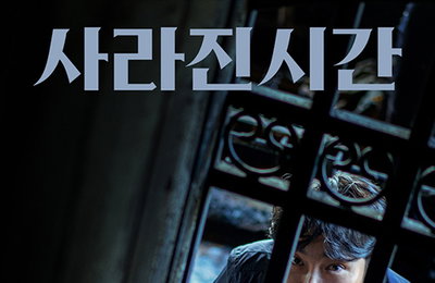 영화 "사라진 시간", 배우 정진영 감독 데뷔작
