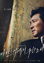 "영웅"은 시기 재조정…영화 "다만악" 개봉 8월로 연기