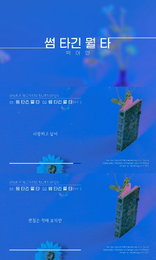 ‘컴백 D-1’ 백아연, 신곡 ‘썸 타긴 뭘 타’ 오디오 스포일러 영상 공개…44초 만에 게임끝!