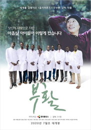 이태석 신부가 남긴 발자취…영화 "부활" 다음 달 개봉