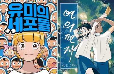 네이버웹툰 "유미의 세포들" 극장용 장편 애니로 재탄생