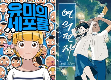 네이버웹툰 "유미의 세포들" 극장용 장편 애니로 재탄생