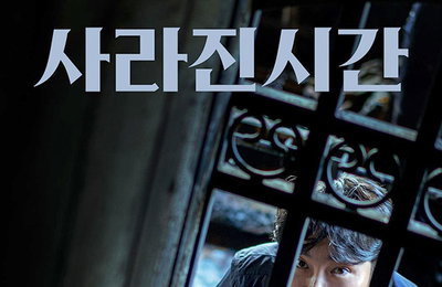 정진영 감독 데뷔작 '사라진 시간' 1위…한국 영화 4편 선전