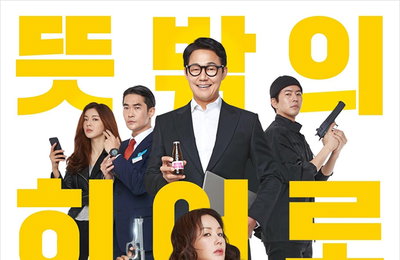 코믹 액션 "오케이 마담" 8월 개봉 확정