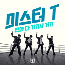 ‘트로트계 아이돌’ 미스터T, 오는 27일 ‘음악중심’ 첫 출연…트신트왕 매력 발산
