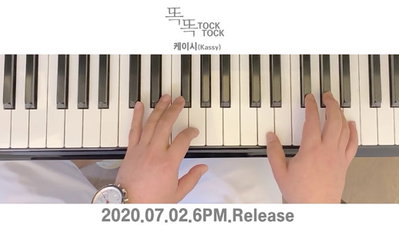 ‘7월 2일 컴백’ 케이시, 신곡명은 ‘똑똑(TOCK TOCK)’…피아노 선율 담은 티저 영상 공개