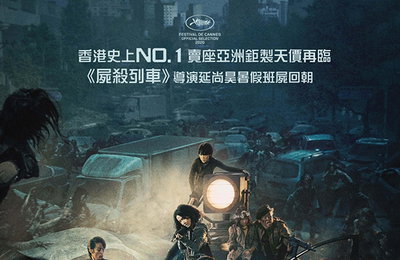 영화 "반도" 185개국 선판매…대만·홍콩 동시개봉 예정