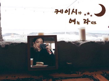 케이시, 오늘(3일) ‘똑똑’ 발매 기념 랜선 버스킹 진행…신곡 무대부터 히트곡 메들리까지