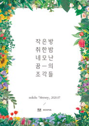 싱어송라이터 녹두, BESPOK와 아티스트 계약 체결→7월 말 신보 ‘Mersey’ 발매 “공감+위로 담은 대중적인 곡”