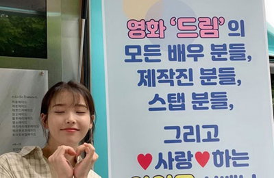 아이유, 오마이걸 커피차 인증 "고맙습니다"