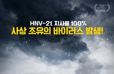 영화 '팬데믹', 메인 포스터 공개…압도적 긴장감 선사 '기대 UP'
