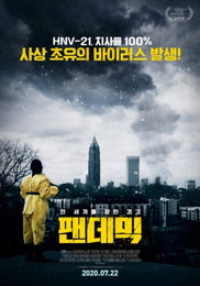 영화 '팬데믹', 메인 포스터 공개…압도적 긴장감 선사 '기대 UP'