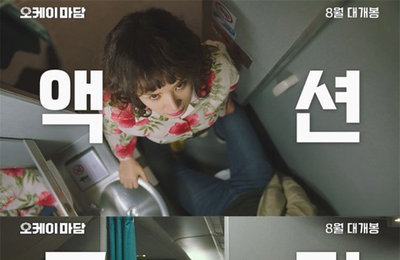 액션 코미디 영화 '오케이마담' 엄정화X박성웅, 역대급 액션 티키타카 담은 예고편X포스터 공개
