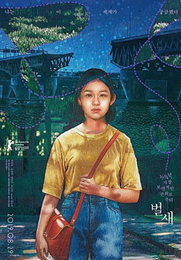 북미·일본 개봉한 "벌새", 호평·매진·59관왕 기록