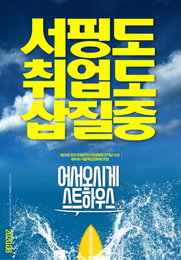 이학주 주연 '어서오시게스트하우스'…티저 포스터 공개