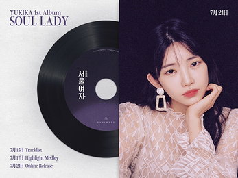 ‘日 출신 시티팝 샛별’ 유키카, 1st 정규앨범은 ‘서울여자(Soul Lady)’…21일 발매
