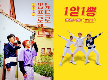 김수찬, 신곡 ‘엉덩이’ 댄스 챌린지 본격 시동! #1일 1뽕 시선 눈길