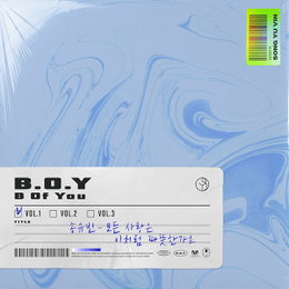 비오브유 송유빈(B.O.Y), 솔로곡 ‘모든 사랑은 이처럼 따뜻한가요’ 발매 “모든 분들께 감사의 마음 전해”