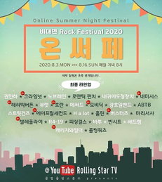 ‘K-Rock 선두주자’ 버스터즈, 8월 7일 온라인 록페스티벌 ‘온써페’ 출격!