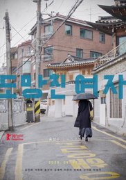 홍상수 감독, 베를린영화제 수상작 "도망친 여자" 9월 개봉