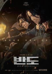 "반도" 아시아 8개국서 매출 4천만달러 돌파
