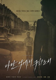 "다만 악에서 구하소서" 12일 만에 손익분기점 돌파해...