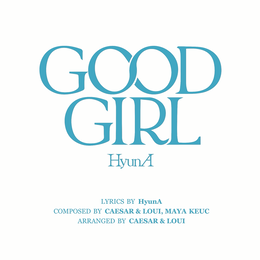‘26일 컴백’ 현아(HyunA), 새 싱글 타이틀은 ‘GOOD GIRL(굿걸)’ “현아 ALL 작사”