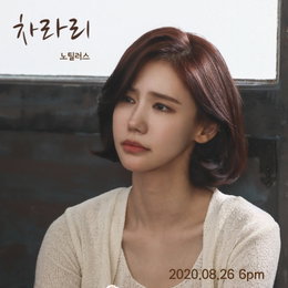'시상식의 여신' 오인혜, 노틸러스 새 싱글 '차라리' 컬래버 상대 낙점 '26일 발매'...데뷔 10년만 첫 도전!