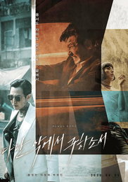 올여름 흥행 1위는 "다만악"…"반도"는 세계 매출 5천만불 돌파