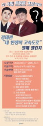 "NEW 조영수곡 발매" 강태관 '내 인생의 고속도로' 커버 챌린지 10월 11일까지 연장
