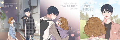 산들부터 그레이·규현까지! 다음웹툰 ‘취향저격 그녀’, 웹툰 OST 新 패러다임 제시