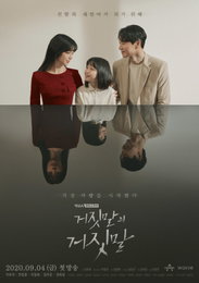 웨이브, 이유리-연정훈 ‘거짓말의 거짓말’ OTT 독점공개!