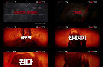 공포 콘텐츠 4DX로 감상…"공포체험라디오"