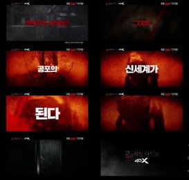공포 콘텐츠 4DX로 감상…"공포체험라디오"