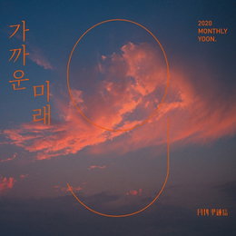 윤종신이 슬픔을 대하는 방법…신곡 "가까운 미래"