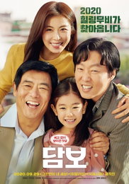 성동일X하지원X김희원 주연의 영화 '담보', 오는 29일 개봉 확정!