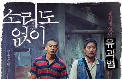 "유괴범이 된 유아인X유재명" '소리도 없이', 10월 개봉 확정...범죄극 티저포스터 공개