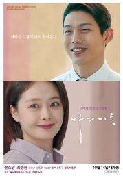 전소민X최정원 감성 멜로 영화 '나의 이름', 오는 10월 14일 개봉 확정!