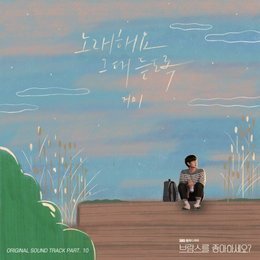 거미, 4개월만 'OST 퀸'으로 컴백! 오늘(29일) '브람스를 좋아하세요?' OST '노래해요 그대 듣도록' 발매
