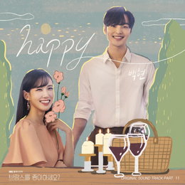 엑소 백현, '브람스를 좋아하세요?' OST 가창 참여…오늘(6일) 'happy' 발매