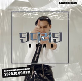 ‘9일 컴백’ 던(DAWN), 미니 1집 타이틀곡 ‘던디리던(Feat. 제시)’ 감각적인 퍼포먼스 티저 공개