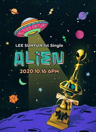 악뮤 이수현, 데뷔 6년만에 첫 솔로곡 "에이리언"