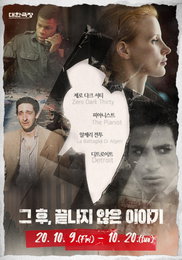 대한극장 기획전 진행...'그 후, 끝나지 않은 이야기'