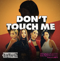 블랙아이드필승, 환불원정대 ‘돈 터치 미’ 차트 올킬! K-POP 대표 히트메이커 입증