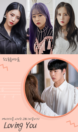 KBS 수목미니시리즈 '도도솔솔라라솔' OST PART.3 러블리즈 'Loving You' 발매