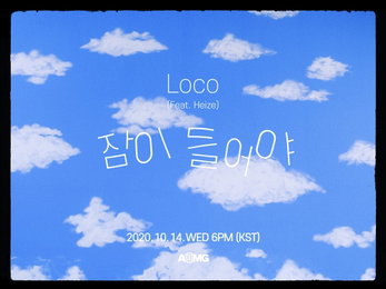 로꼬, 오늘(14일) 오후 6시 새 EP ‘SOME TIME’ 발매…타이틀곡 ‘잠이 들어야’ 헤이즈-코드 쿤스트 지원사격
